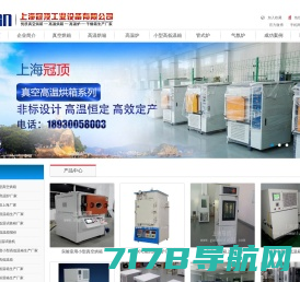 上海铱晶科技有限公司-恒温振荡培养箱，生物柜，恒温恒湿箱，干燥箱