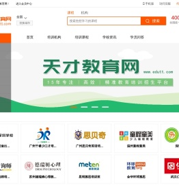 天才教育网