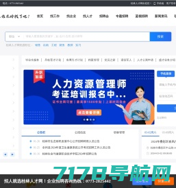 【桂林人才网】-桂林招聘网-招聘会求职找工作上桂林广西人才网
