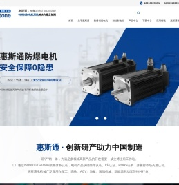 防爆伺服电机{惠斯通机电公司}防爆步进电机