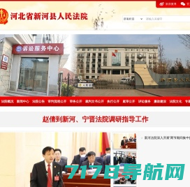 河北省新河县人民法院