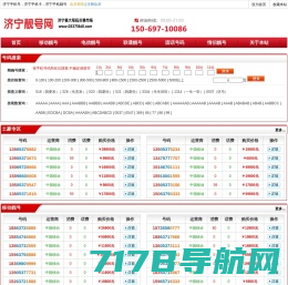 济宁靓号网_济宁最大的号码交易市场