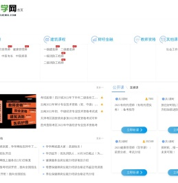 综合职业教育考试报名培训
