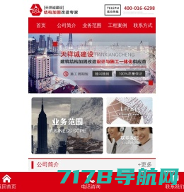 加固公司_碳纤维加固-北京天祥诚建设工程有限公司