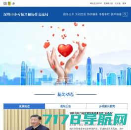 深圳市乡村振兴和协作交流局网站