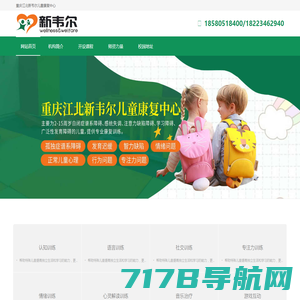 重庆江北新韦尔儿童康复中心