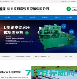 u型钢支架|唐山市超峰矿山支护设备有限公司