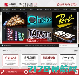 成都温江广告公司|17年专业广告设计制作安装|成都市佳顺利科技有限公司