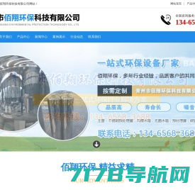 青州市佰翔环保科技有限公司-青州市佰翔环保科技有限公司