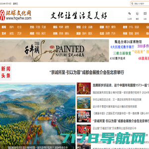 环球文化网—打造中国最大的文化艺术门户网站