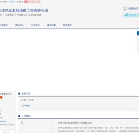天津地暖