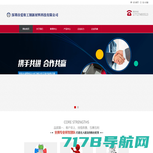 网站首页 --- 深圳市爱和工钢新材料科技有限公司
