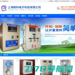 上海皖科电子科技有限公司-WK定量控制箱、WK定量控制系统、WK防爆定量控制系统－