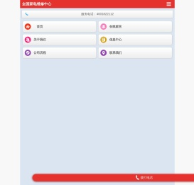 【全国家电维修中心】
