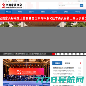 中国家具协会  中國家具協會  China National Furniture Association(CNFA)