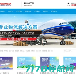 上海航空货运,上海空运,东方航空快递,机场物流,航空快运,上海东方航空托运公司