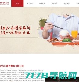 食堂承包选九重天-创立知名团膳品牌-北京九重天餐饮有限公司