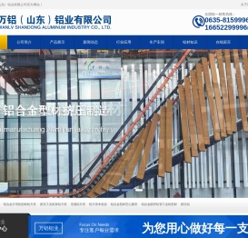 万铝（山东）铝业有限公司