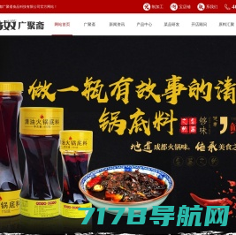 成都广聚斋食品科技有限公司-成都调味品生产厂家，旗下品牌：名酱之约，锅奴
