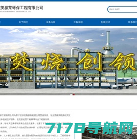 北京美福莱环保工程有限公司-危险废物处置公用焚烧系统