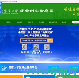 河南农业大学 就业信息网