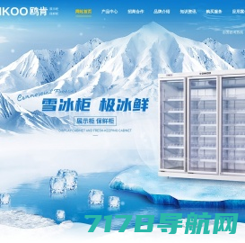 ONKOO鸥肯展示柜官网-冰柜十大品牌-保鲜柜-展示柜-冷藏柜-冷冻柜-商用制冷设备生产销售厂家