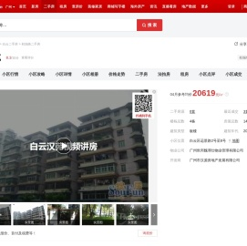 【广州白云汉苑小区,二手房,租房】