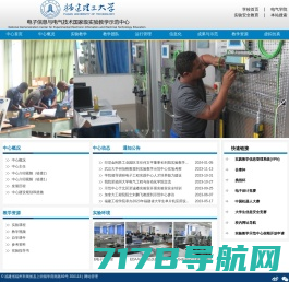 ::福建理工大学-电子信息与电气技术实验中心::