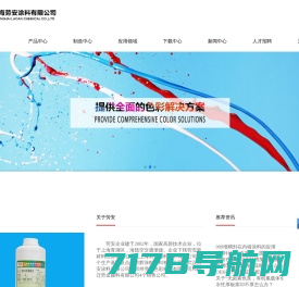 水性色浆厂家_上海粘合剂厂家_增稠剂厂家-上海劳安涂料有限公司