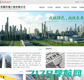 南京苏源环境工程有限公司
