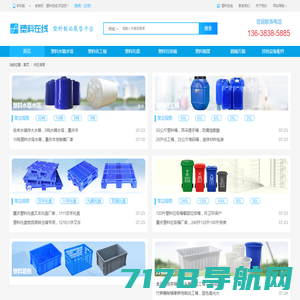 中网塑料,塑料在线,塑料化学原材料供求免费发布,专注的中国塑料行业提供一站式服务
