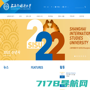 SISU | 상해외국어대학교