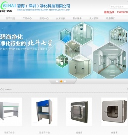 碧海（深圳）净化科技有限公司