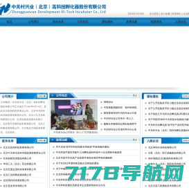 中关村兴业（北京）高科技孵化器股份有限公司