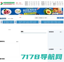 食品资讯_中国食品信息网