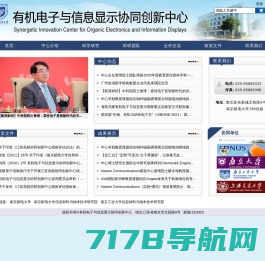 南京邮电大学有机电子与信息显示协同创新中心