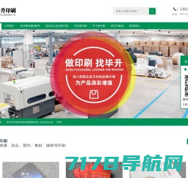 印刷厂家-实体工厂-南京毕升印刷包装有限公司