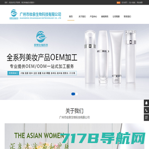 广州市妆泉生物科技有限公司
