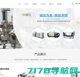 工业冷水机-冷水机组-冷水机厂家-低温冷水机-上海诺冷冷暖设备有限公司