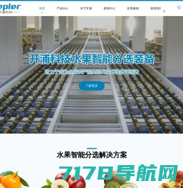 全球农产品商品化技术装备引领者-浙江开浦科技有限公司