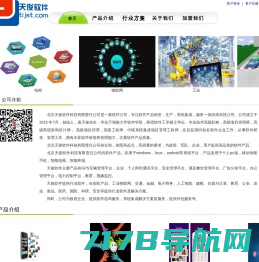 天俊软件 |天软|天俊软件科技|北京天俊软件科技