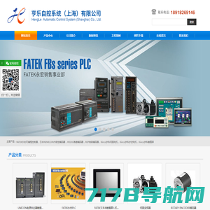 FATEK PLC_FATEK_永宏模块_永宏PLC -亨乐自控系统（上海）有限公司官方网站