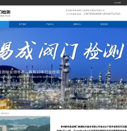 安全阀检测,贵州安全阀检测,安全阀检测机构,贵州黔和易成阀门检测技术服务有限公司