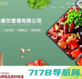 重庆蔬菜配送_食堂承包_食材配送_农产品配送-重庆鮮美味餐饮管理有限公司