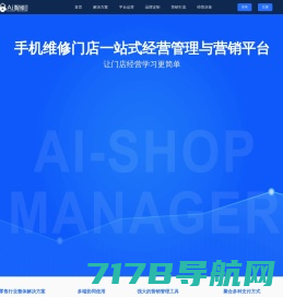 Ai智能店长-手机维修门店管理平台