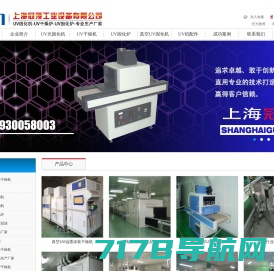 UV固化机_UVLED光固化机_UV干燥机生产厂家-上海冠顶公司专业生产UV固化机设备