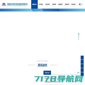 河南省大化电气仪表工程技术有限公司