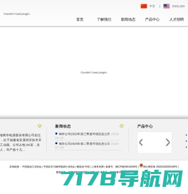 福建省闽华电源股份有限公司  官方网站