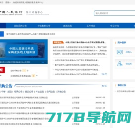 中国人民银行采购网