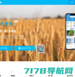 农查查官网——农药肥料种子企业信息查询系统